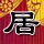 俄美女COS《巫师3》特莉丝超性感 诱人美胸有沟必火